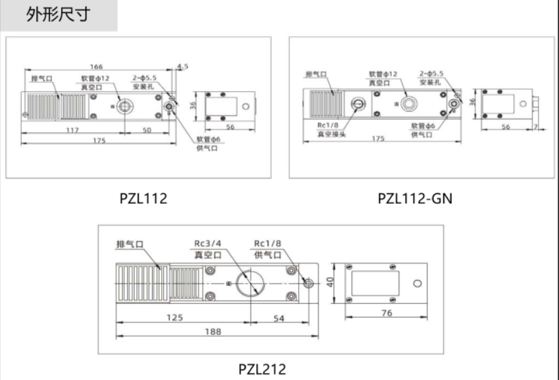 PZL系列集成式真空发生器(图5)