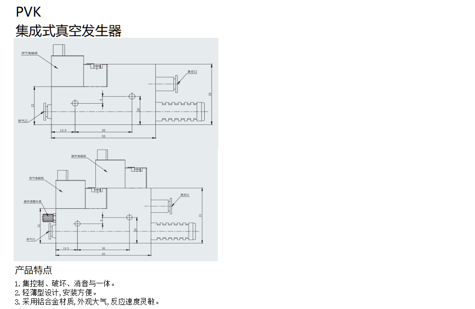 PVK系列集成真空发生器(图1)